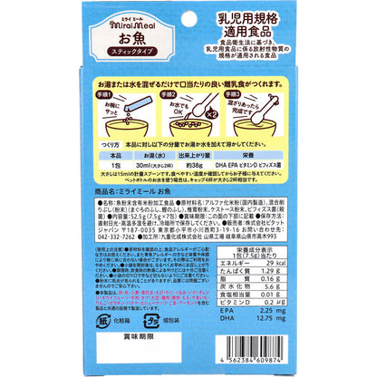 ※ミライミール お魚 スティックタイプ 7包入
