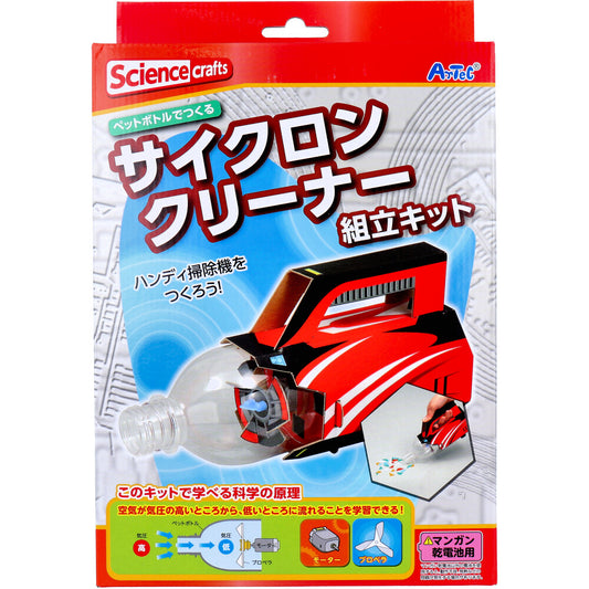 ペットボトルでつくる サイクロンクリーナー 組立キット 1セット
