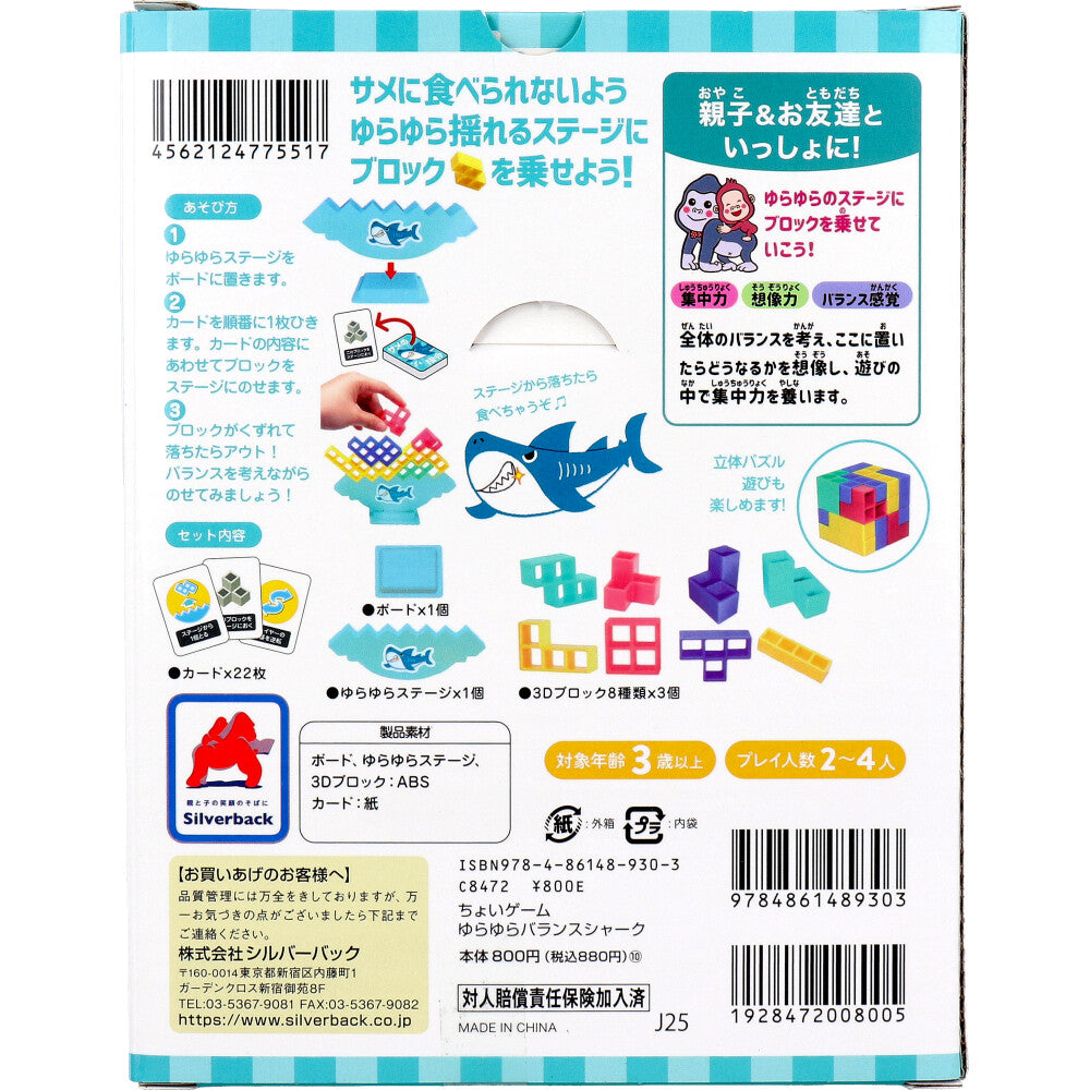 ちょいゲーム ゆらゆらバランスシャーク 1セット