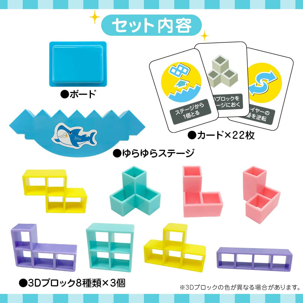 ちょいゲーム ゆらゆらバランスシャーク 1セット