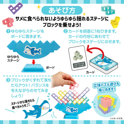 ちょいゲーム ゆらゆらバランスシャーク 1セット