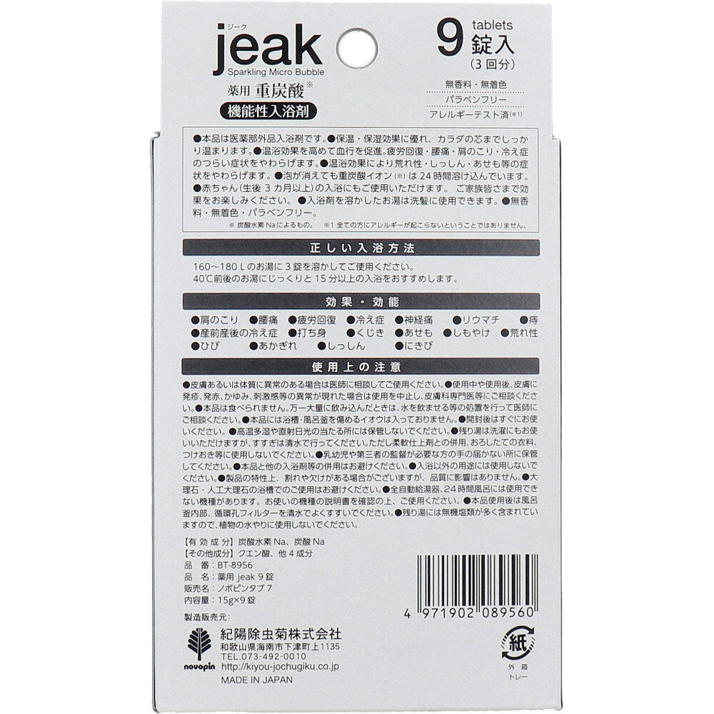 薬用 重炭酸 機能性入浴剤 jeak(ジーク) 15g×9錠入