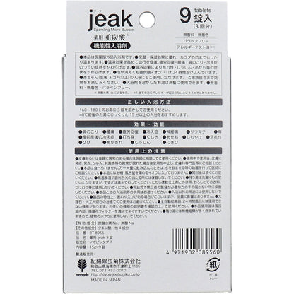薬用 重炭酸 機能性入浴剤 jeak(ジーク) 15g×9錠入