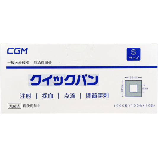 【業務用】クイックバン Sサイズ 1000枚入