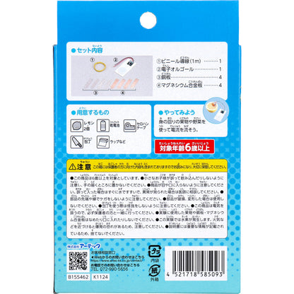 てのひら実験室 簡単 レモン電池キット 1セット