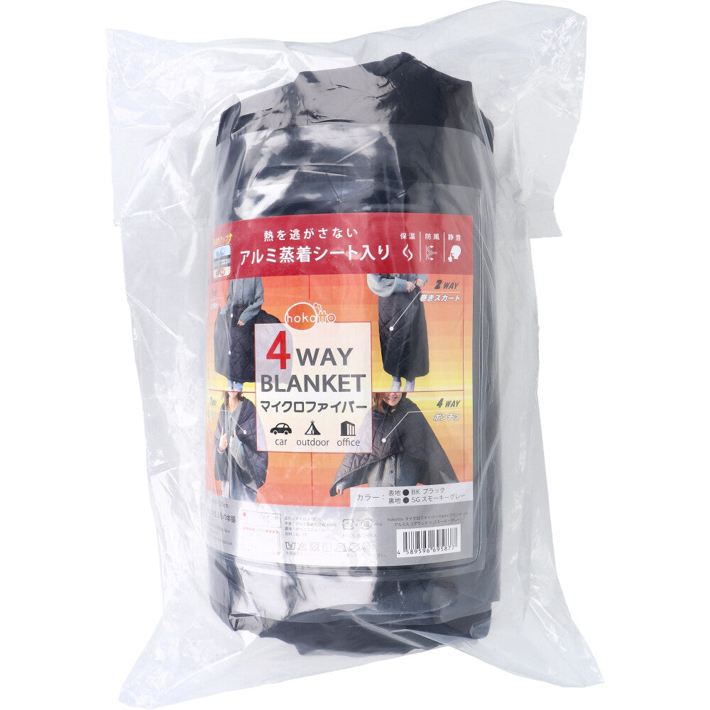 [2月26日まで特価]hokotto マイクロファイバー4WAYブランケット アルミ入 約80×125cm BK×スモーキーGY