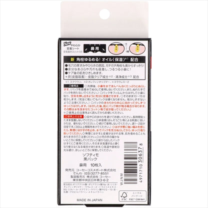 ソフティモ　角栓すっきり黒パック