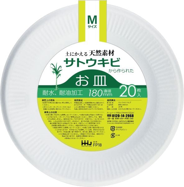 ＦＰ１８　バガスお皿　Ｍサイズ　２０枚 【 ハウスホールドジャパン 】 【 使い捨て食器・コップ 】