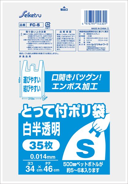 とって付きポリ　Ｓ　エンボス 【 セイケツネットワーク 】 【 ポリ袋・レジ袋 】