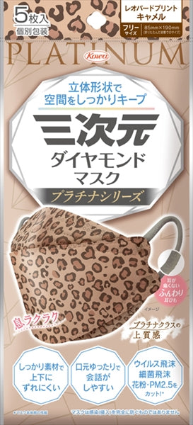 三次元ダイヤモンドマスク　プラチナシリーズ　フリーサイズ　レオパードキャメル　５枚 【興和新薬】