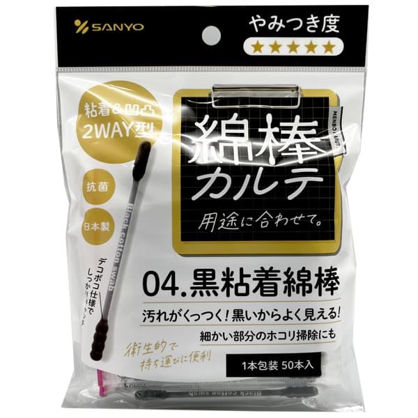 綿棒カルテ０４黒粘着綿棒 【 山洋 】 【 綿棒 】