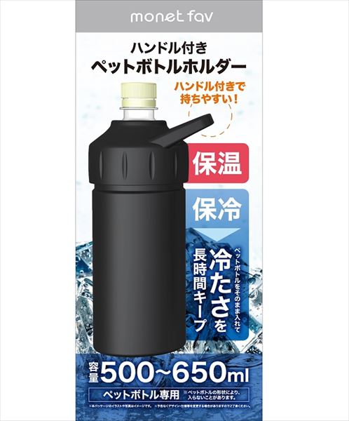 ハンドル付き　ペットボトルホルダー　ブラック 【 日翔 】 【 台所用品 】