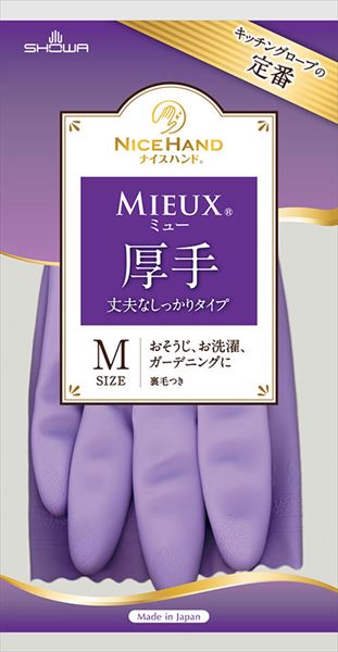 ナイスハンドミュー厚手　Ｍサイズバイオレット 【 ショーワ 】 【 炊事手袋 】