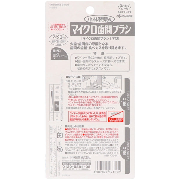 ＤＥＮＴＡＬ　Ｄｒ．マイクロ歯間ブラシ　１５本 【 小林製薬 】 【 フロス・歯間ブラシ 】