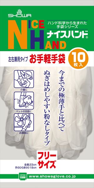 ナイスハンドお手軽手袋１０枚入 【 ショーワ 】 【 使い捨て手袋 】