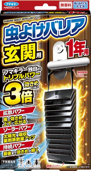 フマキラー　虫よけバリア玄関用１年 【 フマキラー 】 【 殺虫剤・虫よけ 】