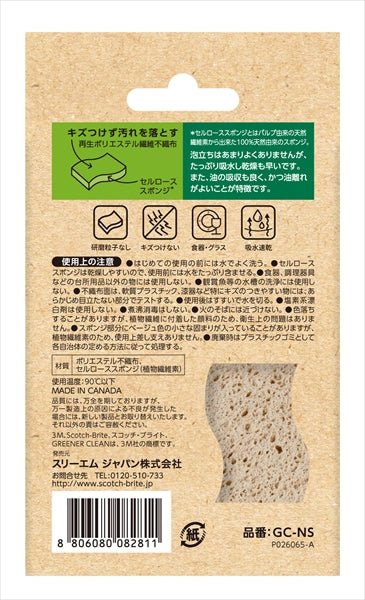 スコッチ・ブライト　グリーナークリーン　セルローススポンジたわし　キズつけないタイプ
