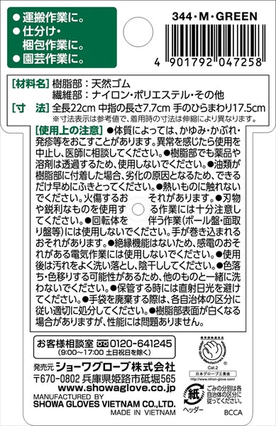 ＃３４４　マイクログリップ　ラバーグリーン　Ｍ 【 ショーワ 】 【 手袋 】