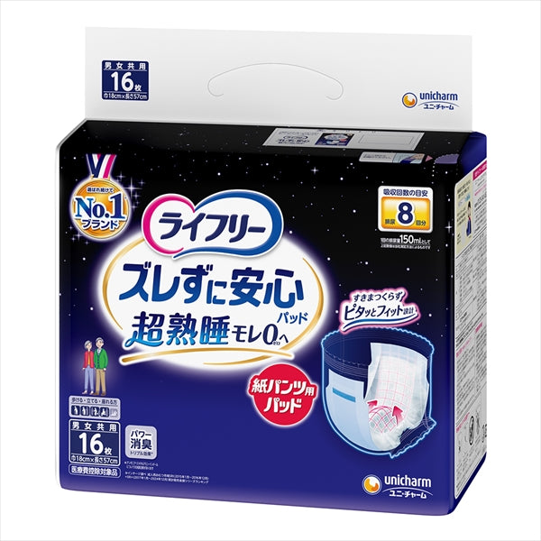 ライフリーズレずに安心紙パンツ専用尿とりパッド８回吸収１６枚 【ユニ・チャーム】 【大人用オムツ】