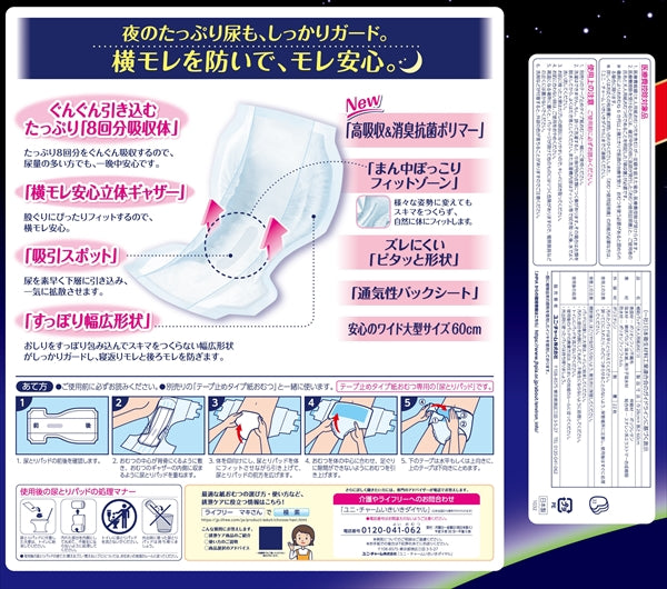 ライフリー　一晩中あんしん尿とりパッドスーパープラス　２２枚 【ユニ・チャーム】 【大人用オムツ】