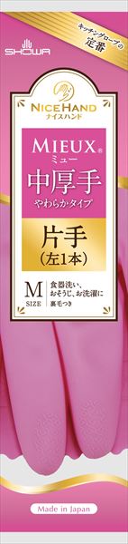 ナイスハンドミュー中厚手　片手左１本 【 ショーワ 】 【 炊事手袋 】