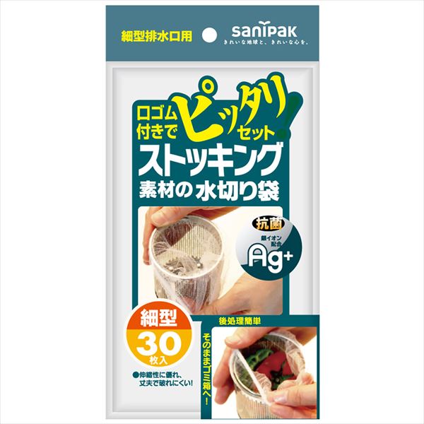 ストッキング素材細型排水口用３０枚　Ｗ５１ 【 日本サニパック 】 【 水切り袋 】