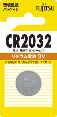富士通　リチウムコイン１個ＣＲ２０３２Ｃ（Ｂ） 【 ＦＤＫ 】 【 乾電池 】