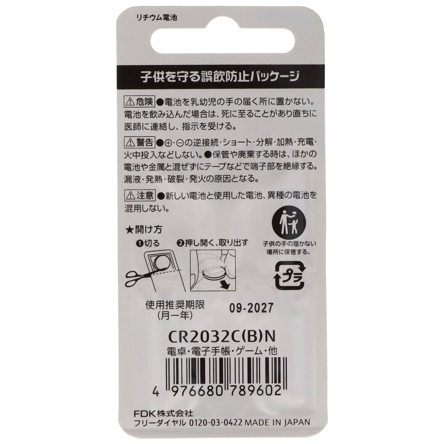 富士通　リチウムコイン１個ＣＲ２０３２Ｃ（Ｂ） 【 ＦＤＫ 】 【 乾電池 】