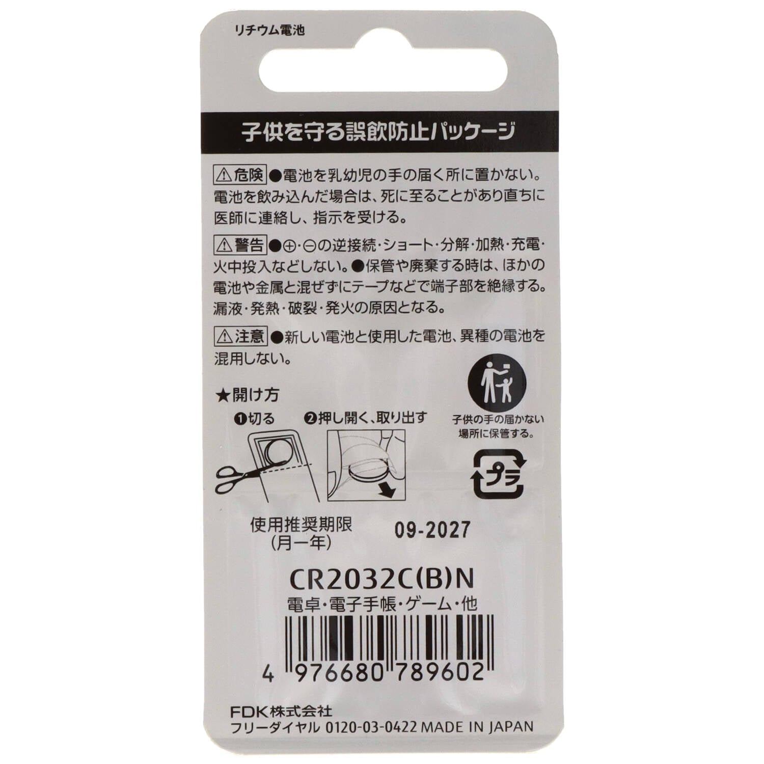 富士通　リチウムコイン１個ＣＲ２０３２Ｃ（Ｂ） 【 ＦＤＫ 】 【 乾電池 】