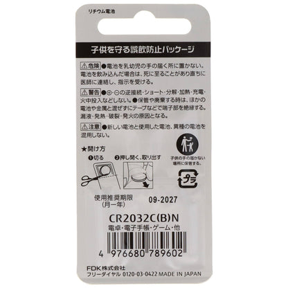富士通　リチウムコイン１個ＣＲ２０３２Ｃ（Ｂ） 【 ＦＤＫ 】 【 乾電池 】