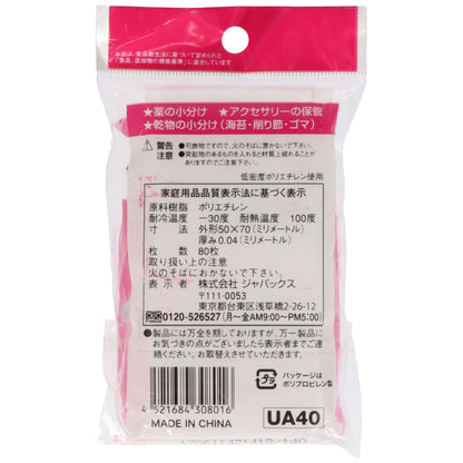 チャック袋Ａ８０枚　ＵＡ－４０ 【 ジャパックス 】 【 ポリ袋・レジ袋 】