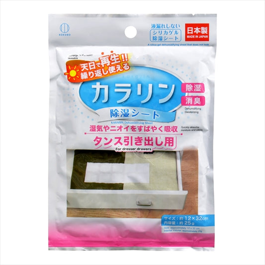 カラリン除湿シート　タンス引き出し用 【 小久保工業所 】 【 除湿剤 】