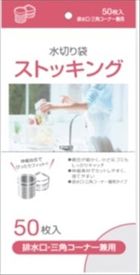 水切りストッキング　排水・三角コーナー兼用　５０枚　ＭＺ‐６６ 【ジャパックス】 【水切り袋】