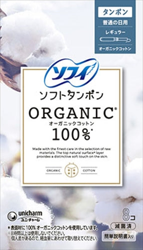 ソフィ　ソフトタンポンオ－ガニック１００％　Ｒ８個 【 ユニ・チャーム 】 【 生理用品 】