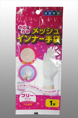 クインやわらかメッシュインナー手袋フリー 【 宇都宮製作 】 【 炊事手袋 】