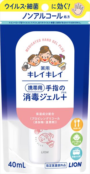 キレイキレイ薬用手指の消毒ジェルプラス　携帯用 【 ライオン 】 【 消毒用アルコール 】