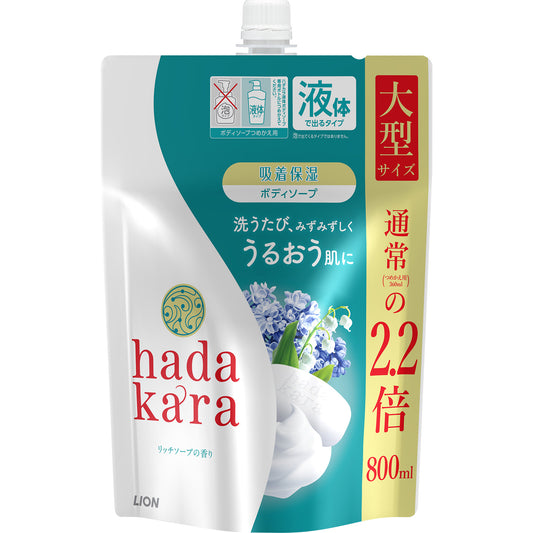 ｈａｄａｋａｒａ（ハダカラ）ボディソープ　リッチソープの香り　詰替え用　大型サイズ 【ライオン】