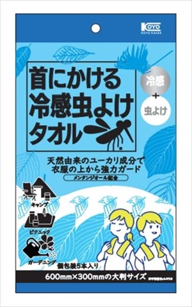 首にかける冷感虫よけタオル５本 【 コーヨー化成 】 【 殺虫剤・ハエ・蚊 】