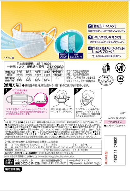 超快適マスク息ムレクリアタイプ小さめ５枚 【 ユニ・チャーム 】 【 マスク 】