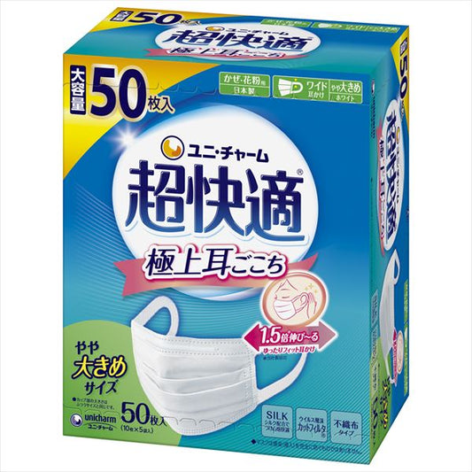 超快適マスク極上耳ごこちやや大きめ５０枚 【 ユニ・チャーム 】 【 マスク 】