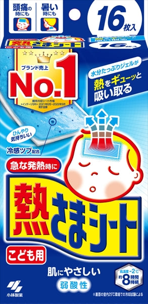 熱さまシートこども用　１６枚 【 小林製薬 】 【 熱中症・冷却 】