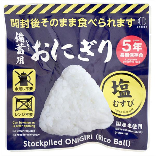 備蓄用おにぎり　塩むすび 【 小久保工業所 】 【 加工食品 】