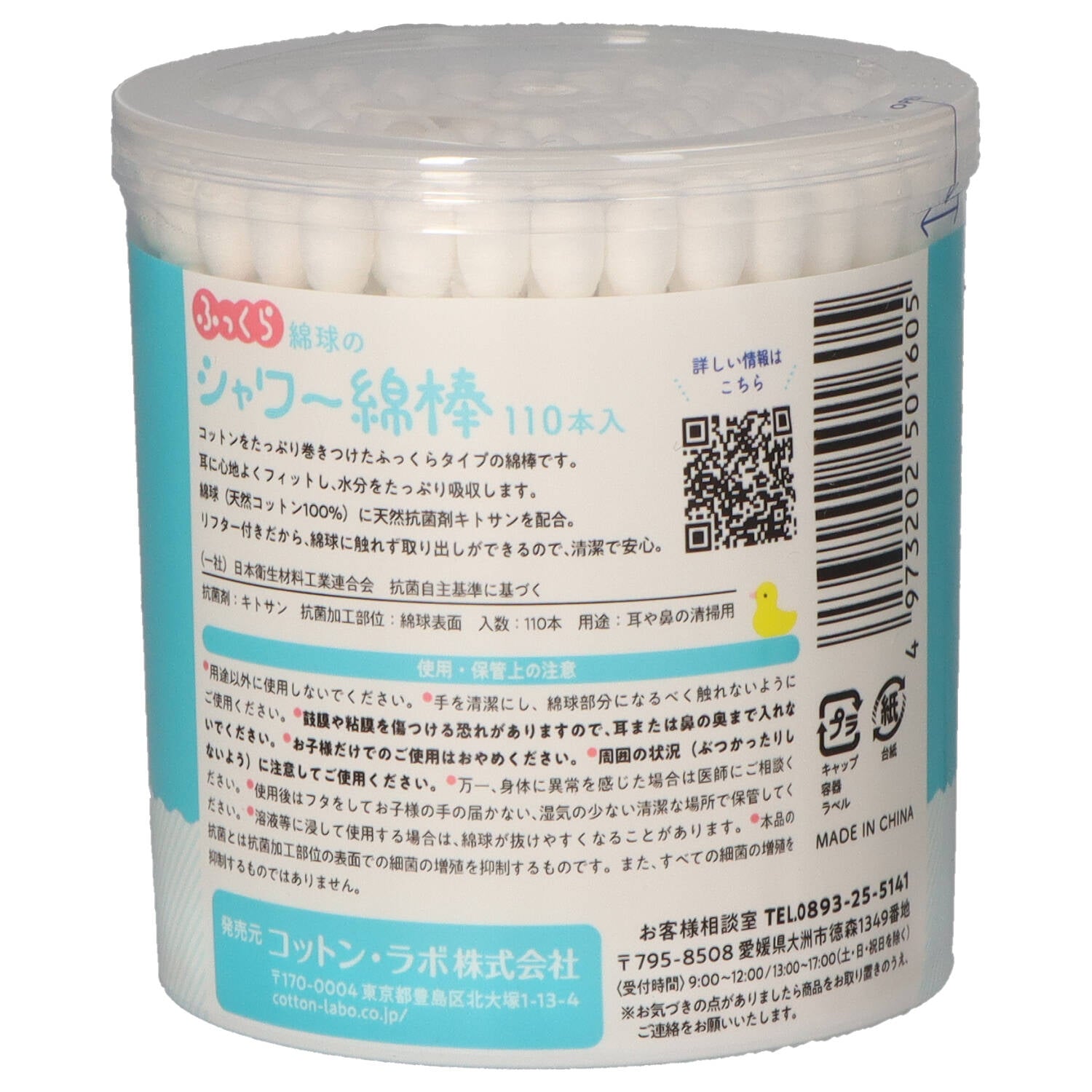 ふっくら綿球のシャワー綿棒１１０本 【 コットンラボ 】 【 綿棒 】