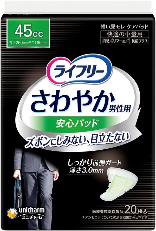 ライフリーさわやか男性用安心パッド４５ｃｃ２０枚 【 ユニ・チャーム 】 【 生理用品 】