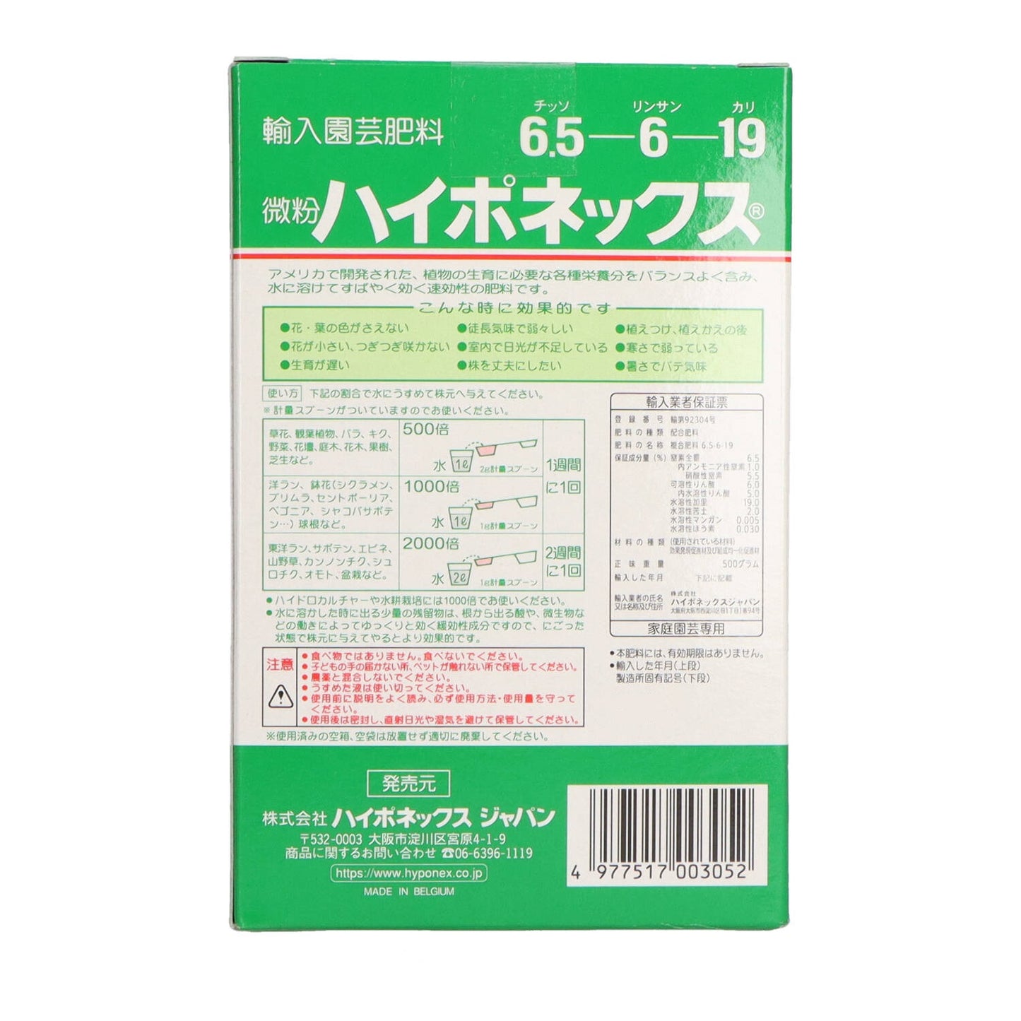 微粉ハイポネックス　５００ｇ 【 ハイポネックスジャパン 】 【 園芸用品・除草剤 】