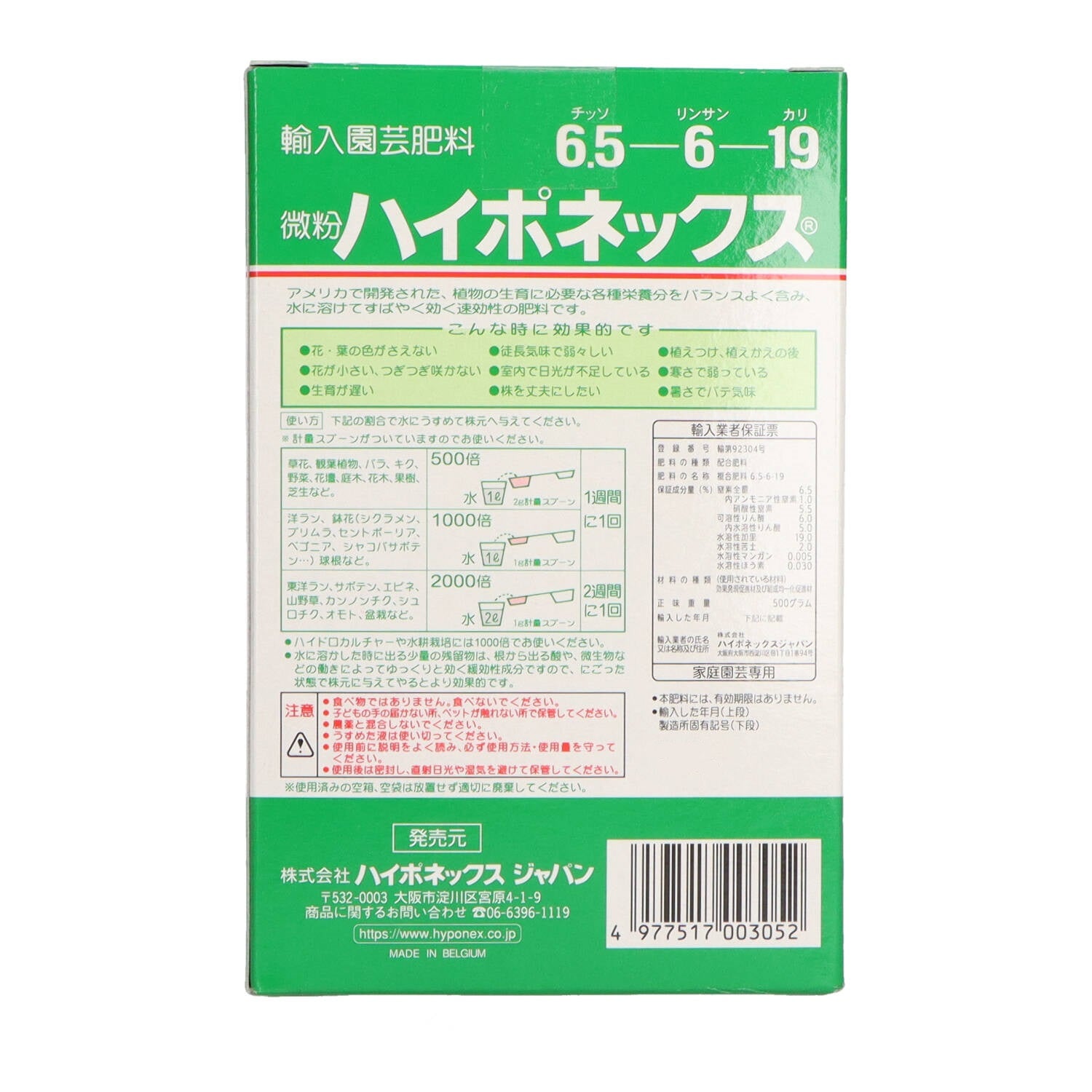 微粉ハイポネックス　５００ｇ 【 ハイポネックスジャパン 】 【 園芸用品・除草剤 】
