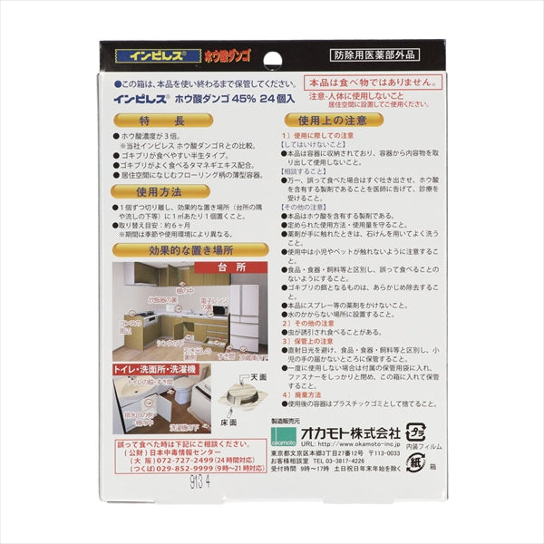 インピレス　ホウ酸ダンゴ　ホウ酸４５％　２４Ｐ 【 オカモト 】 【 殺虫剤・ゴキブリ 】