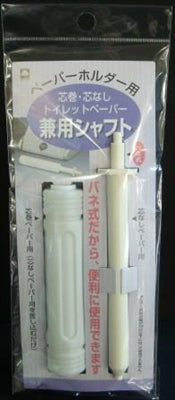 トイレットペーパー兼用シャフト　ＴＰー８ 【 キクロン 】 【 トイレ用品 】