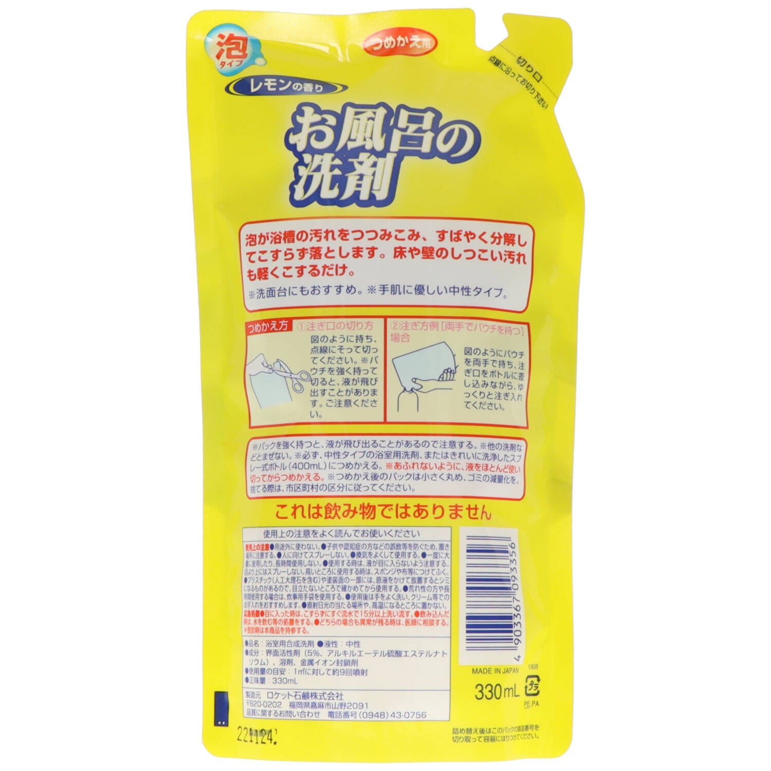 おふろの洗剤　詰替用　３３０ＭＬ 【 ロケット石鹸 】 【 住居洗剤・お風呂用 】