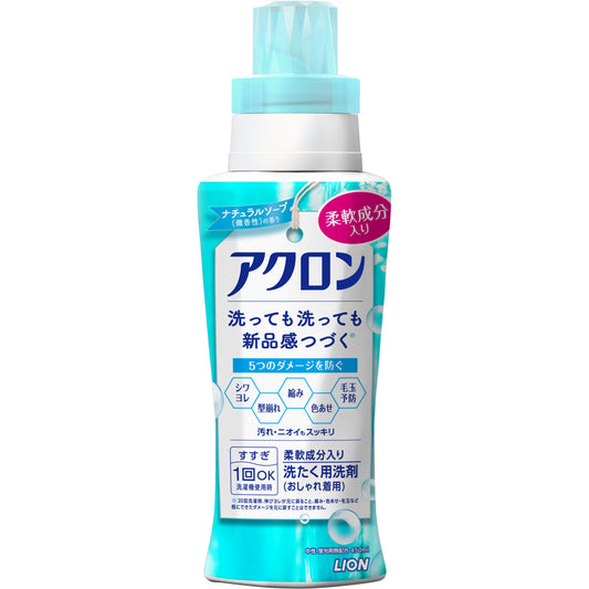 アクロン　ナチュラルソープの香り　本体 【 ライオン 】 【 衣料用洗剤 】